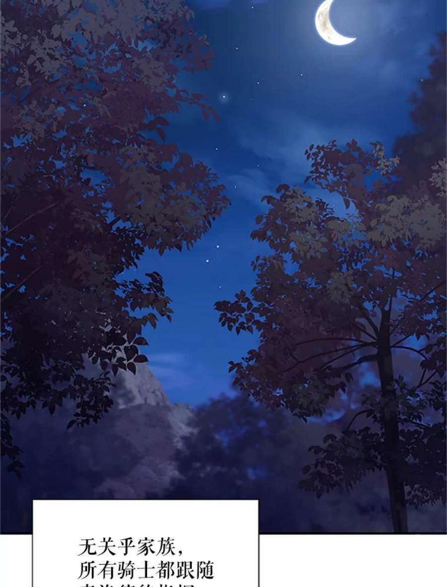 虚名的公爵之妻78.夜袭魔兽村