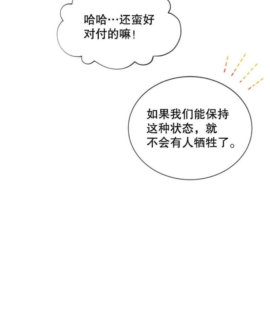 虚名的公爵之妻78.夜袭魔兽村