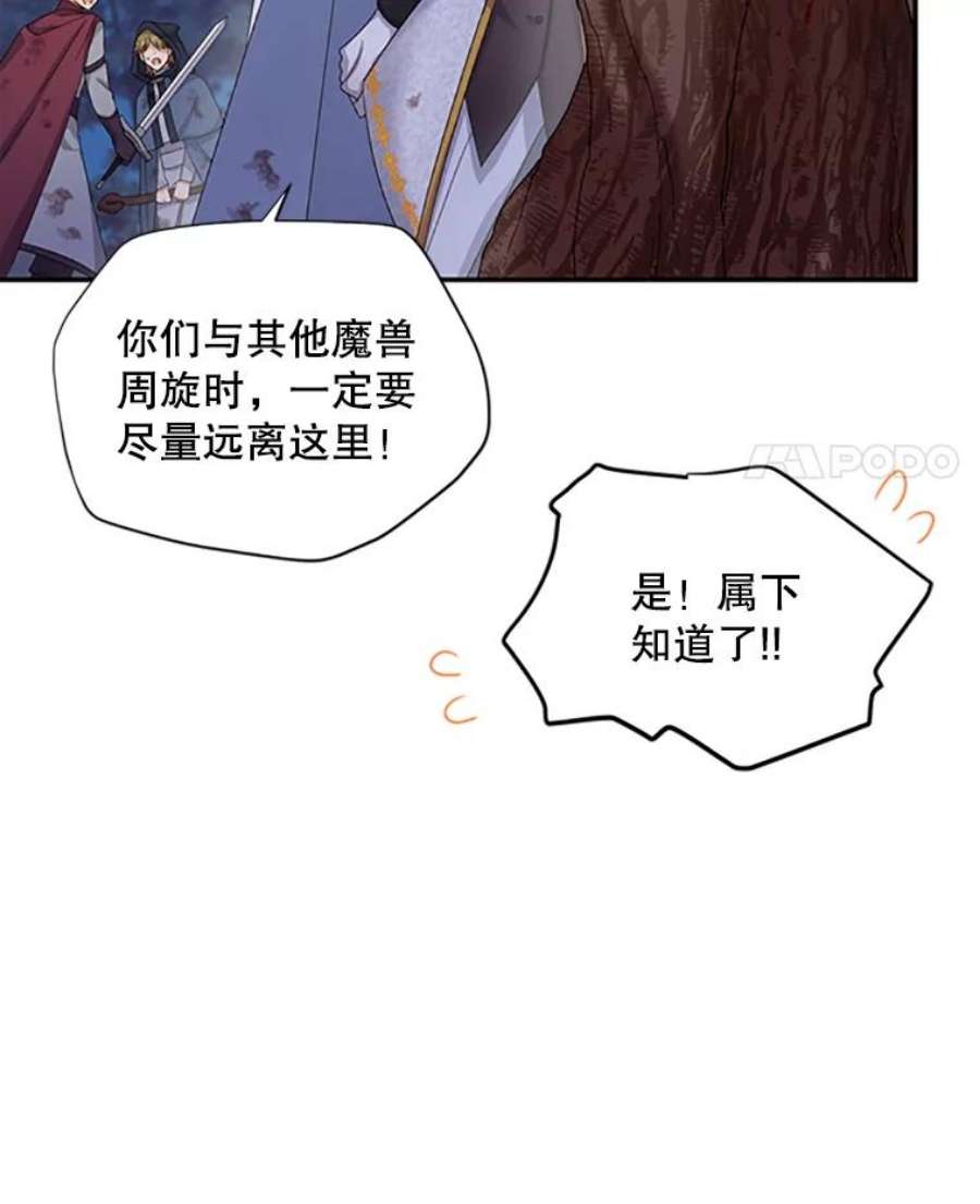 虚名的公爵之妻78.夜袭魔兽村