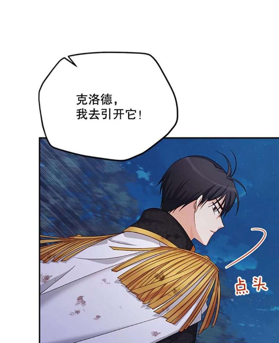虚名的公爵之妻78.夜袭魔兽村