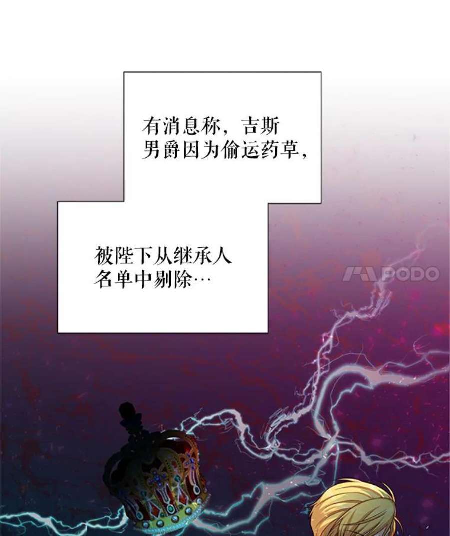 虚名的公爵之妻78.夜袭魔兽村