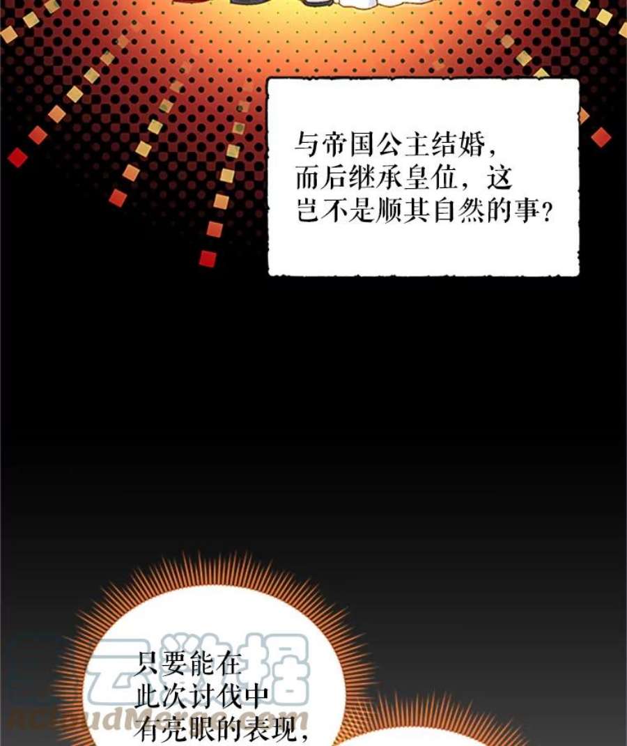 虚名的公爵之妻78.夜袭魔兽村