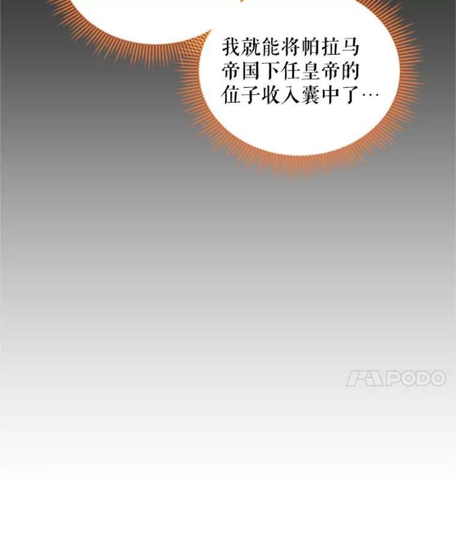 虚名的公爵之妻78.夜袭魔兽村