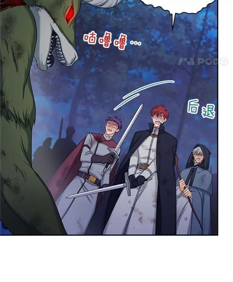 虚名的公爵之妻78.夜袭魔兽村