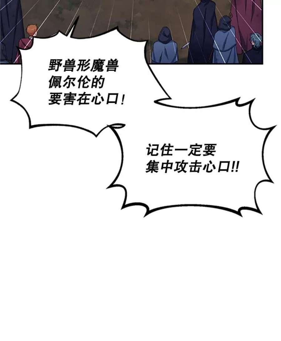 虚名的公爵之妻78.夜袭魔兽村