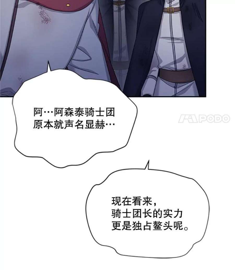虚名的公爵之妻78.夜袭魔兽村