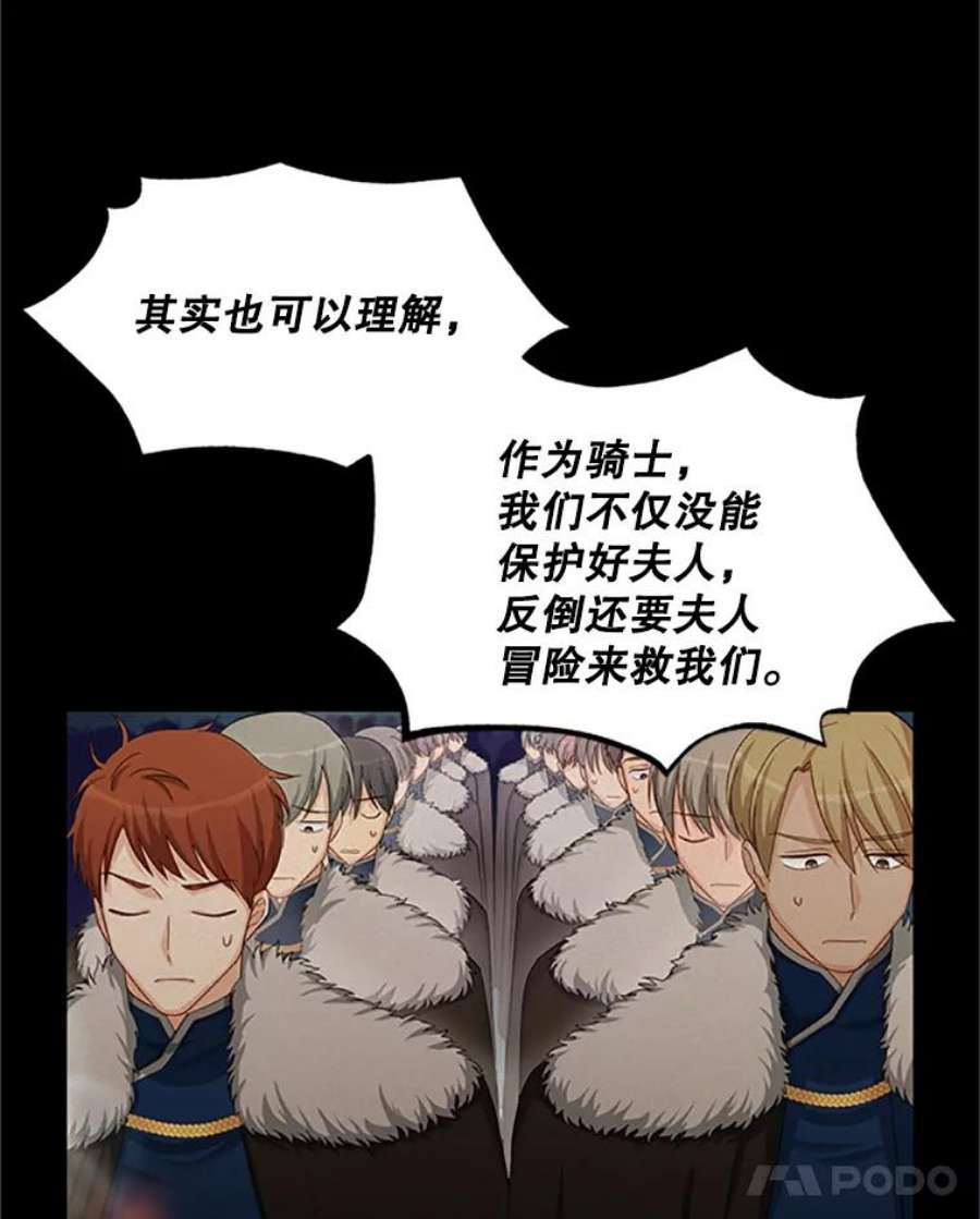 虚名的公爵之妻78.夜袭魔兽村