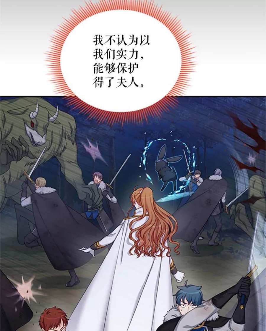 虚名的公爵之妻78.夜袭魔兽村