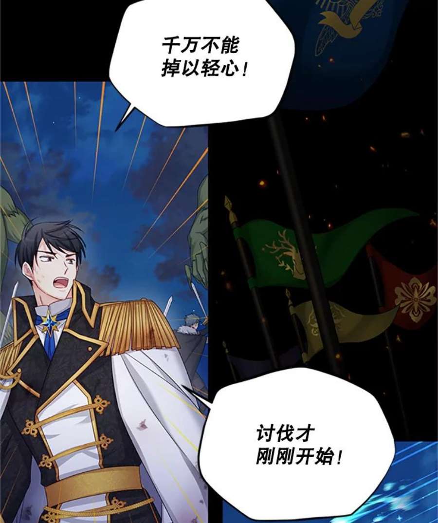 虚名的公爵之妻78.夜袭魔兽村