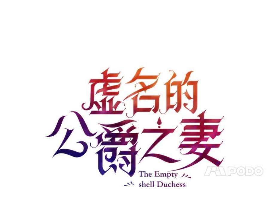 虚名的公爵之妻78.夜袭魔兽村