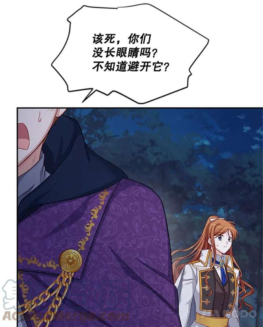 虚名的公爵之妻79.单独行动