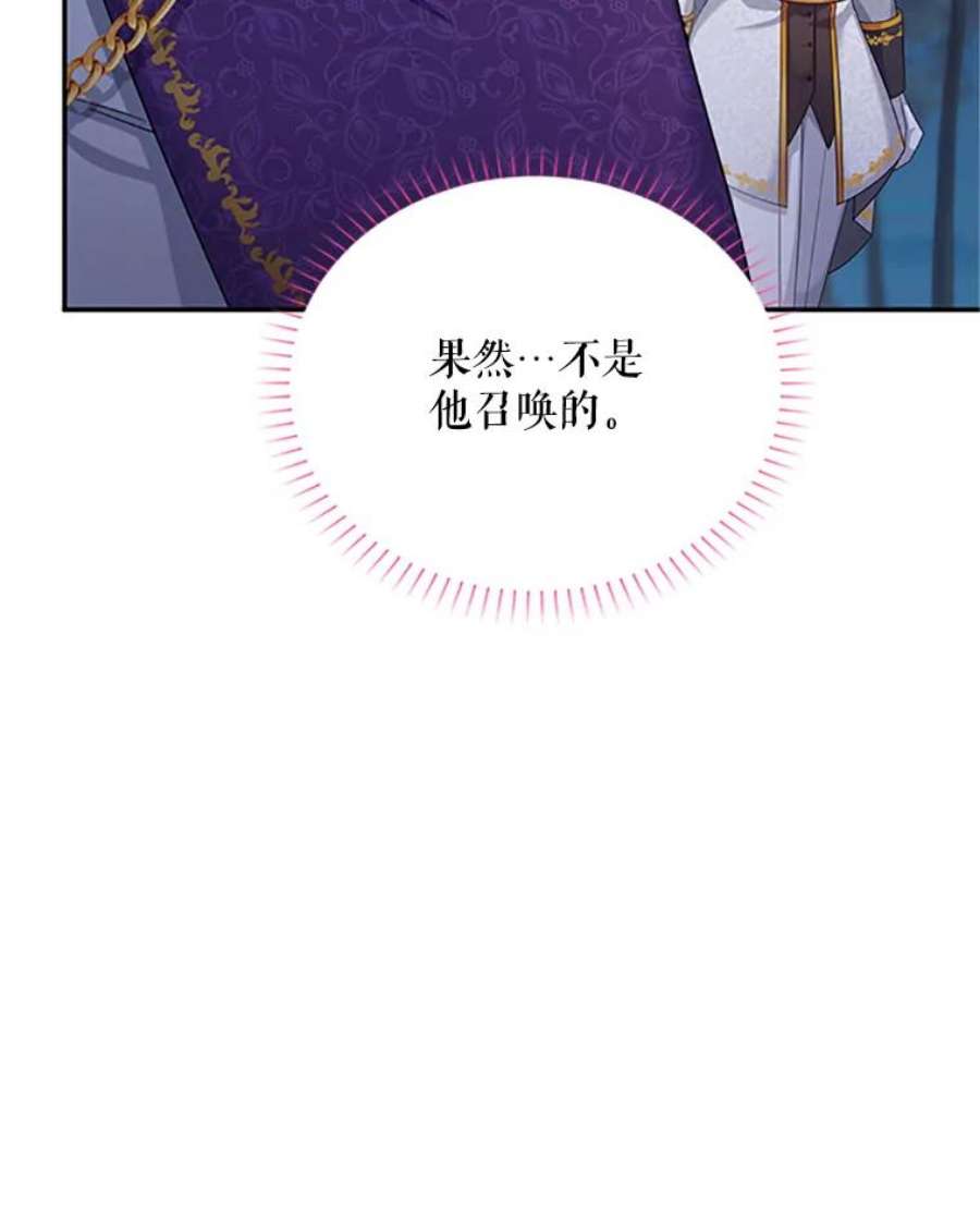 虚名的公爵之妻79.单独行动