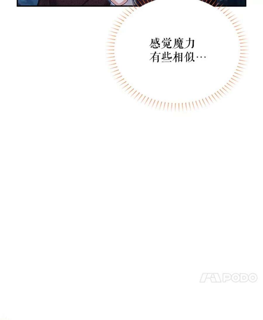 虚名的公爵之妻79.单独行动
