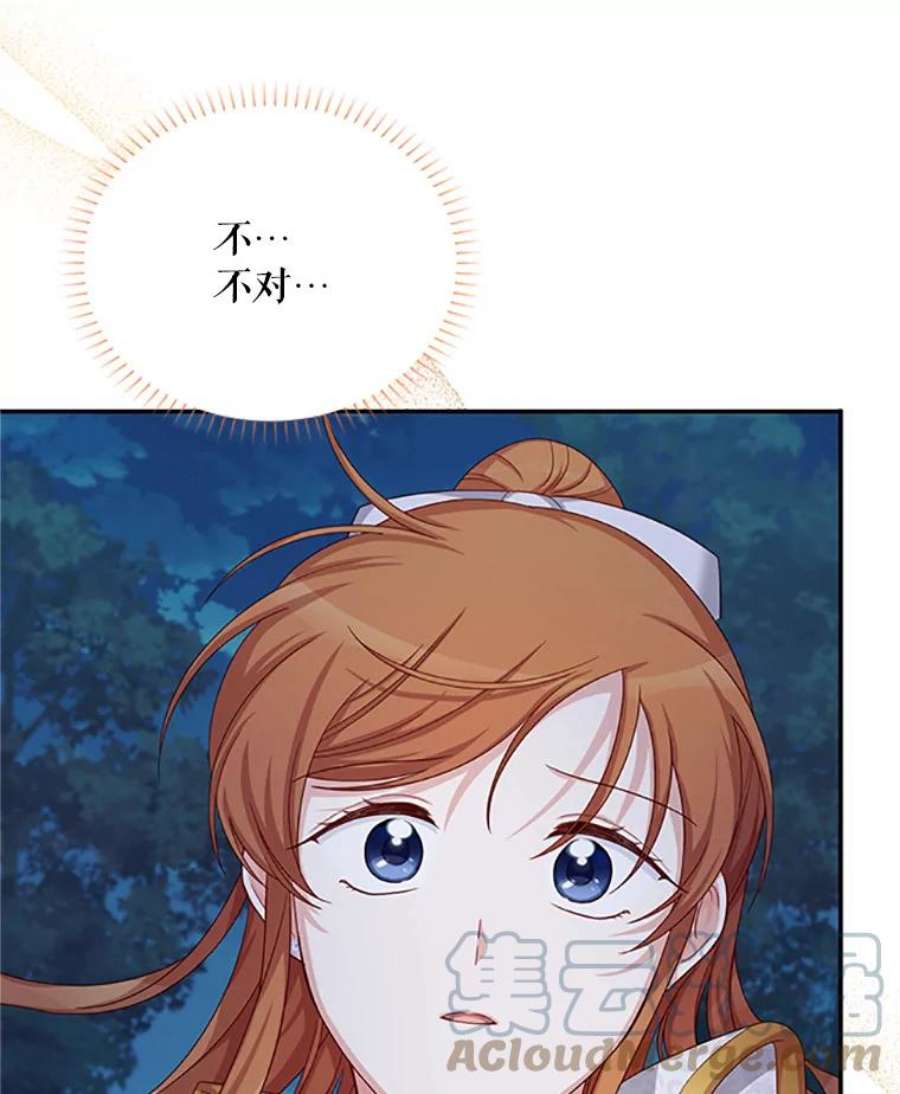 虚名的公爵之妻79.单独行动
