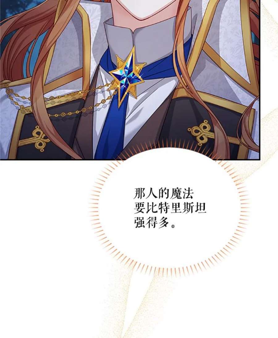 虚名的公爵之妻79.单独行动