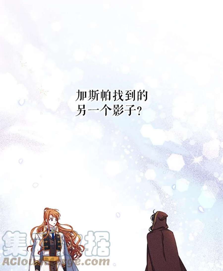 虚名的公爵之妻79.单独行动