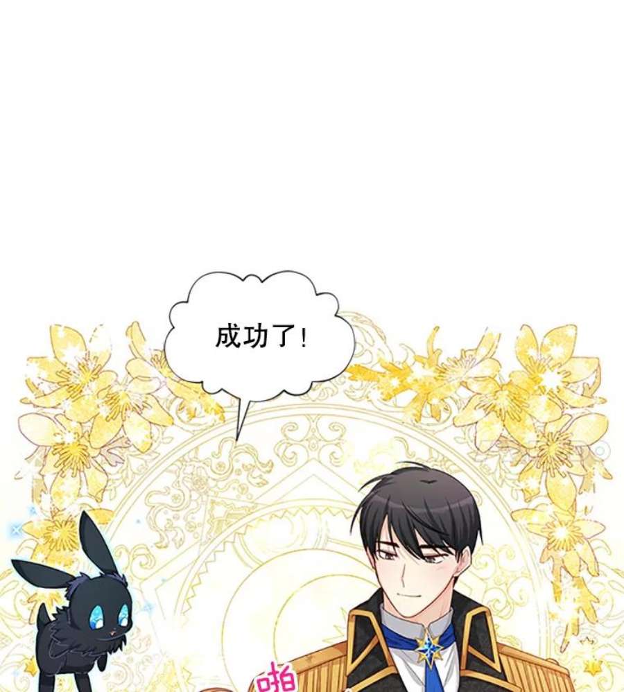 虚名的公爵之妻79.单独行动
