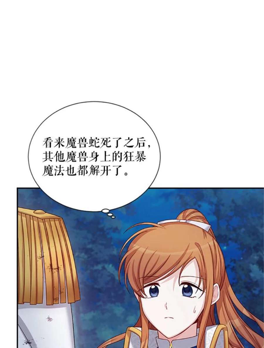 虚名的公爵之妻79.单独行动