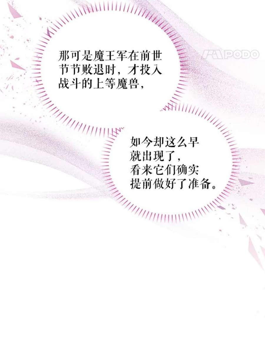 虚名的公爵之妻79.单独行动