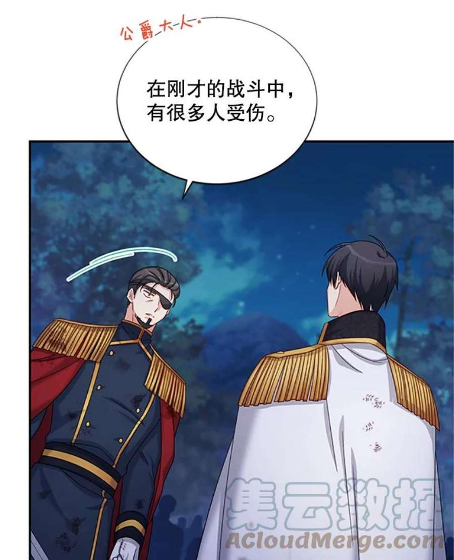 虚名的公爵之妻79.单独行动