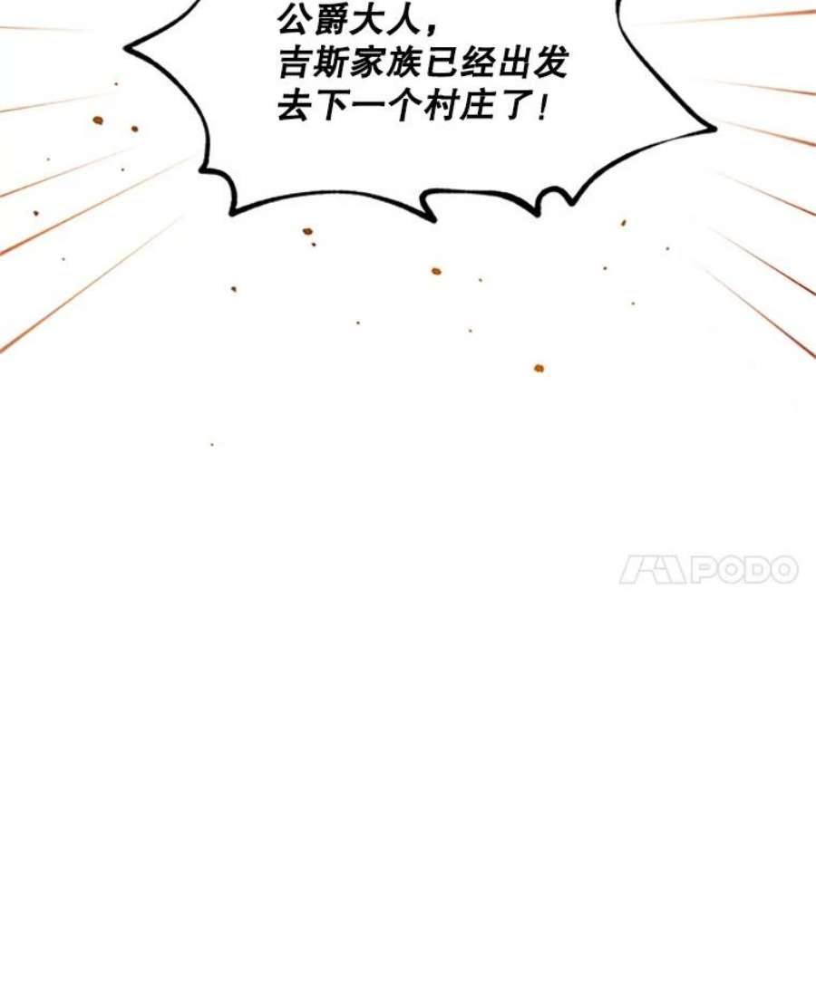 虚名的公爵之妻79.单独行动