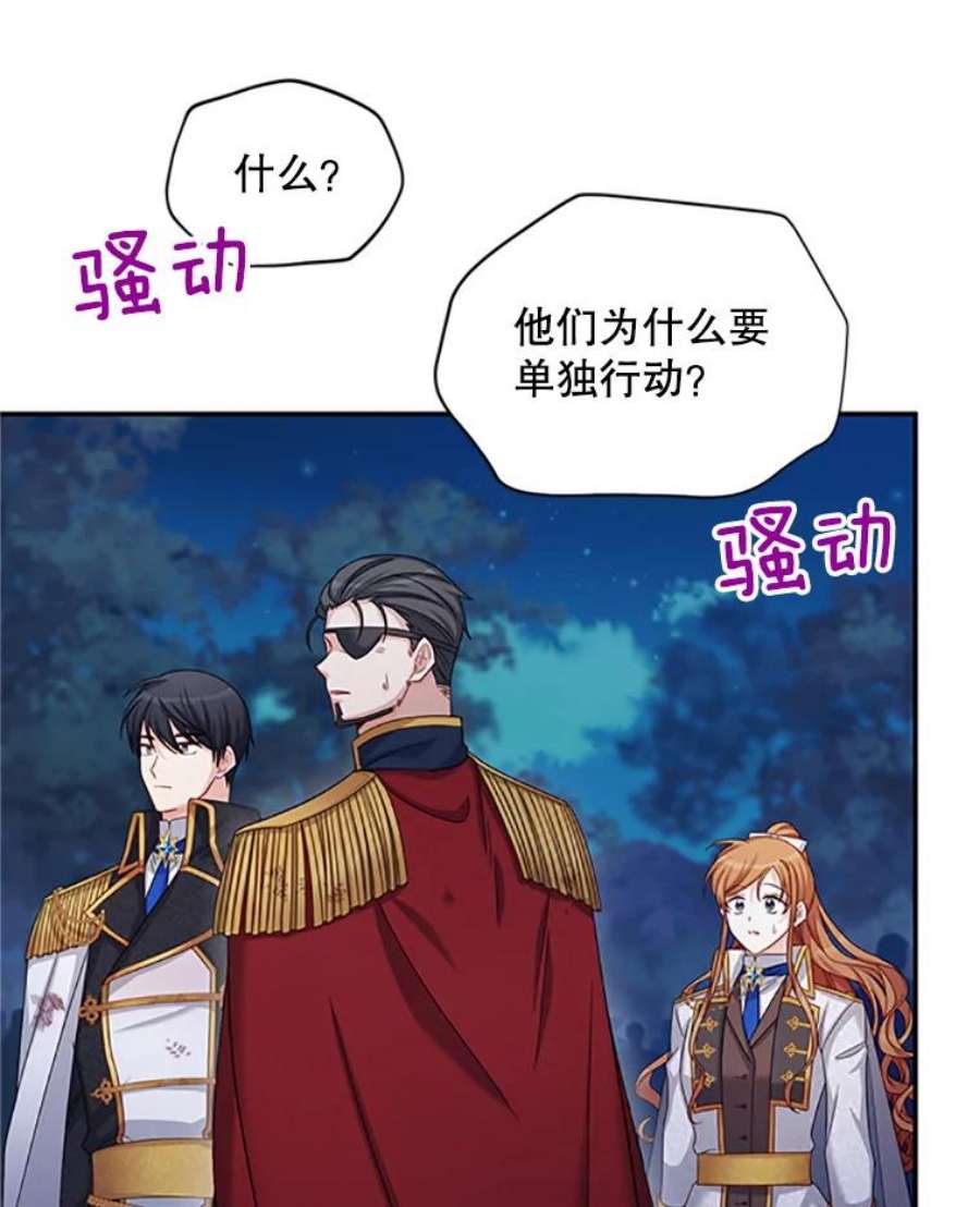 虚名的公爵之妻79.单独行动