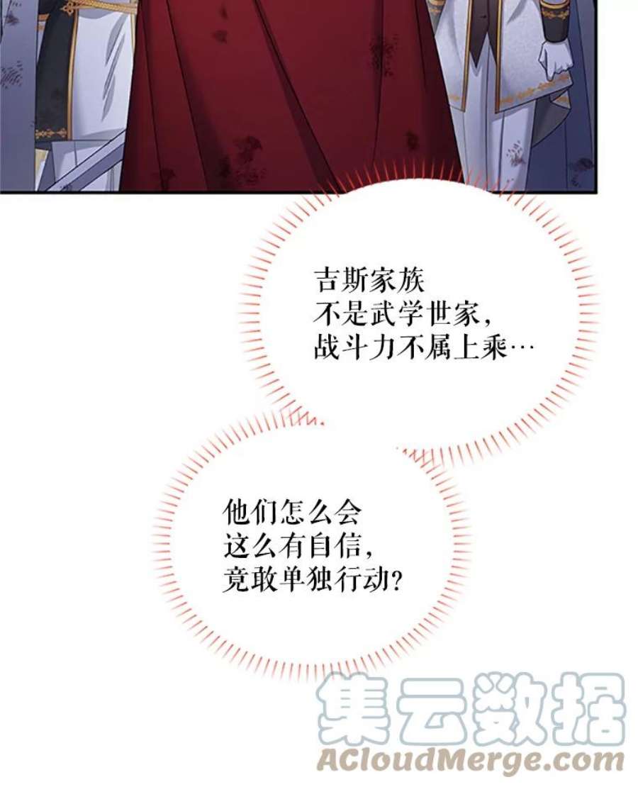 虚名的公爵之妻79.单独行动