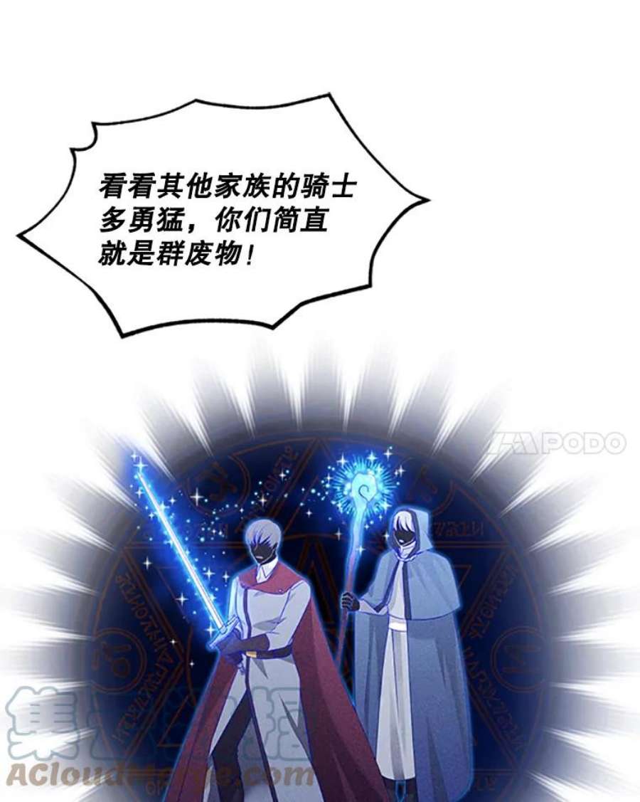 虚名的公爵之妻79.单独行动