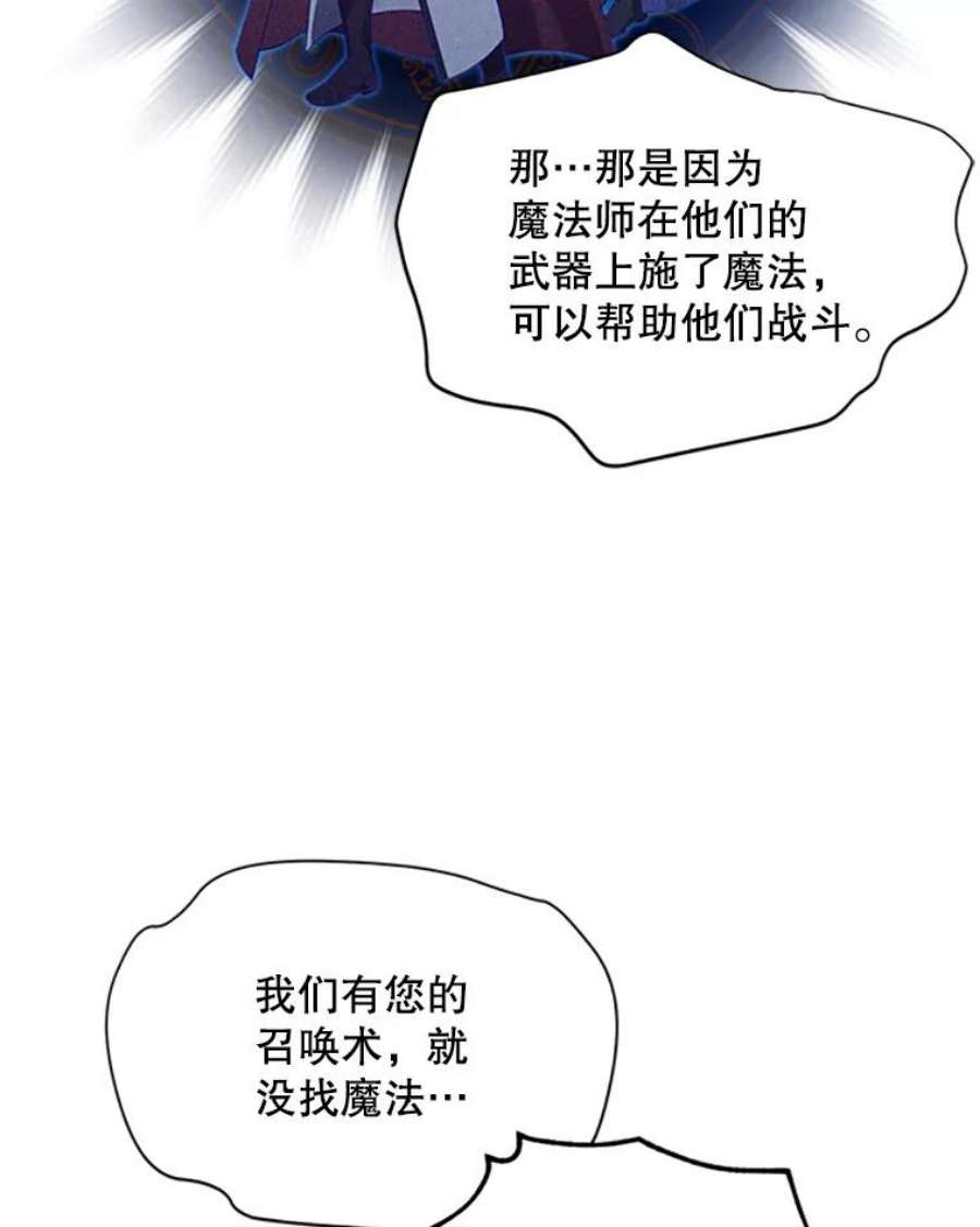 虚名的公爵之妻79.单独行动