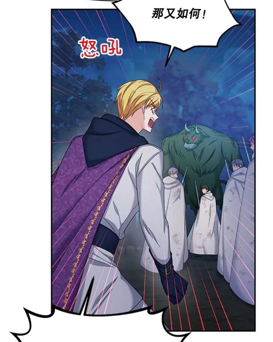 虚名的公爵之妻79.单独行动