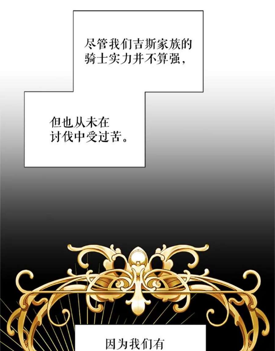 虚名的公爵之妻79.单独行动