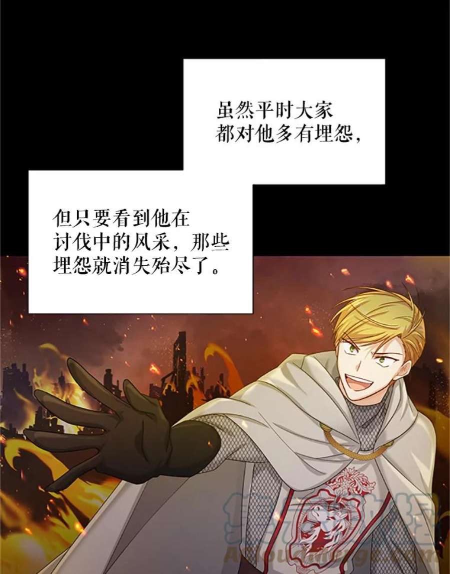 虚名的公爵之妻79.单独行动