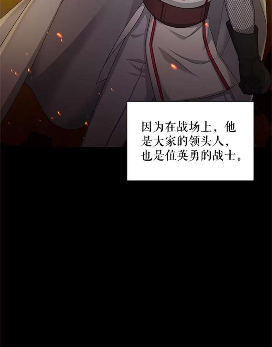 虚名的公爵之妻79.单独行动