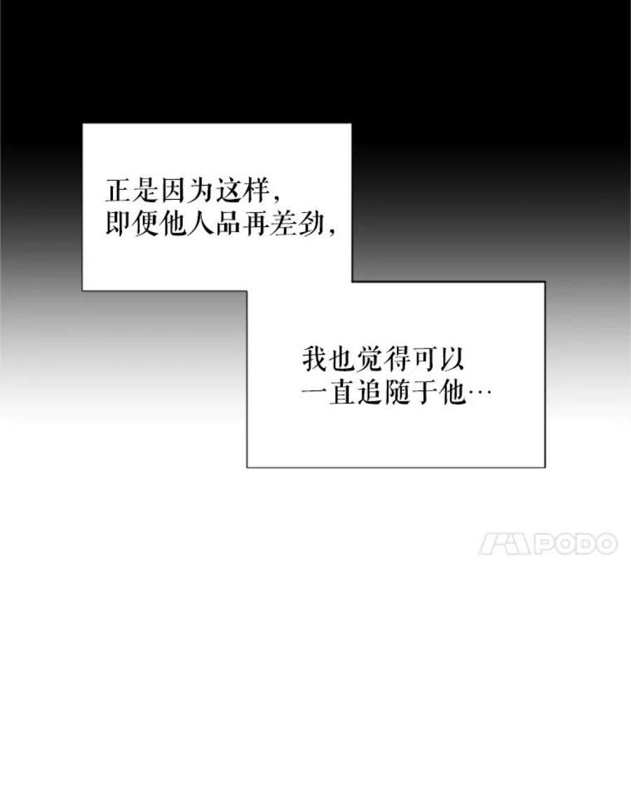 虚名的公爵之妻79.单独行动