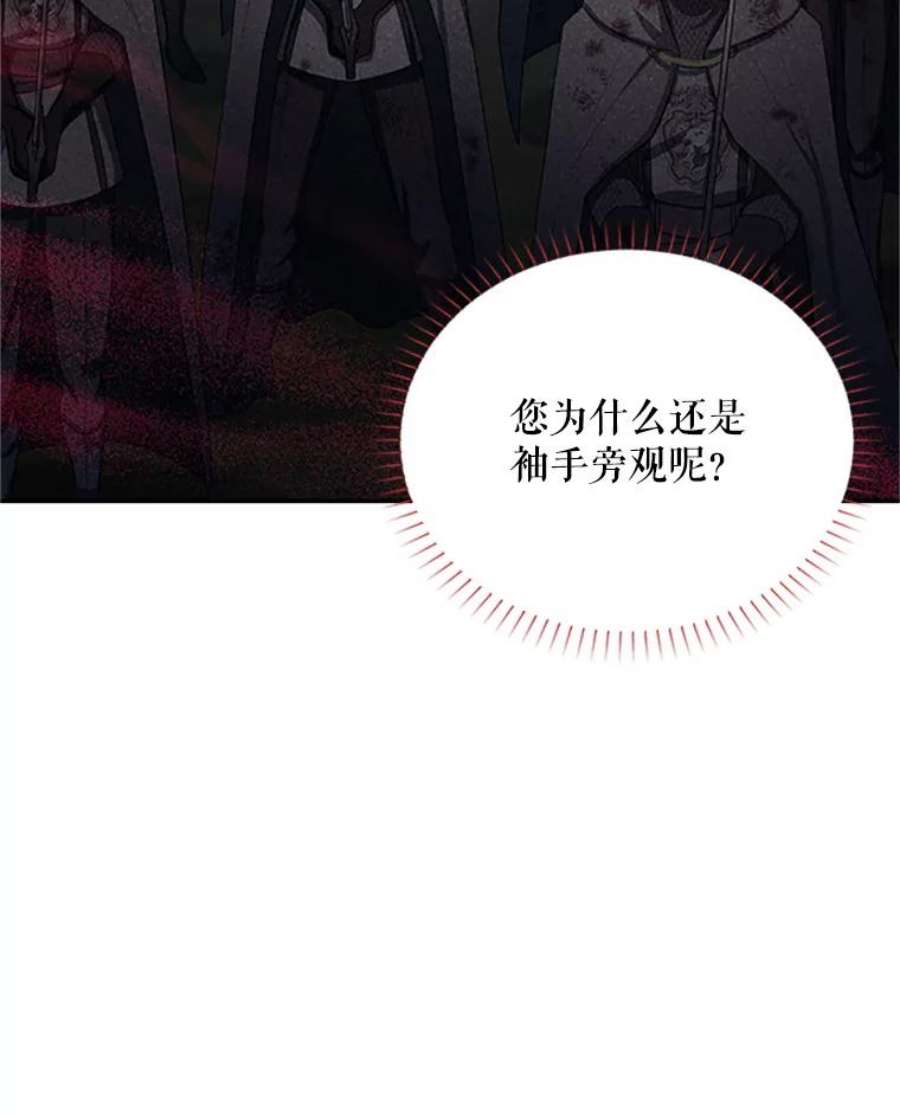 虚名的公爵之妻79.单独行动