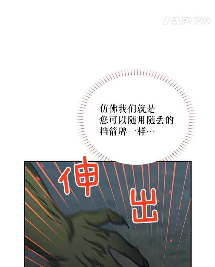 虚名的公爵之妻79.单独行动