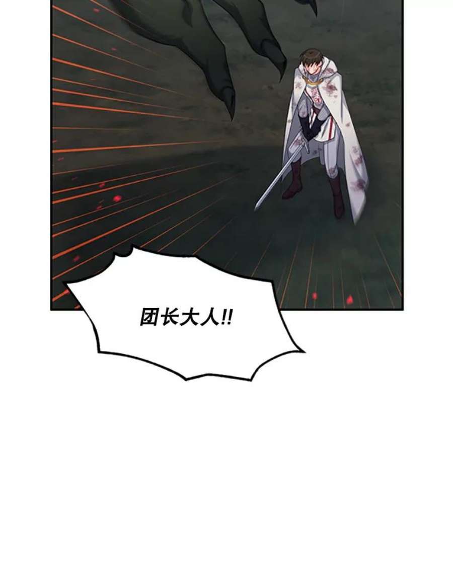 虚名的公爵之妻79.单独行动