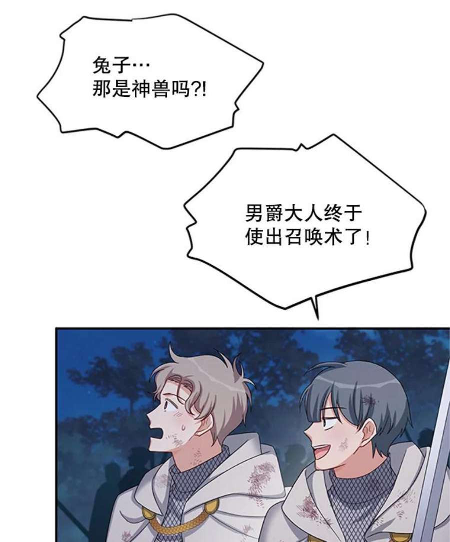 虚名的公爵之妻79.单独行动