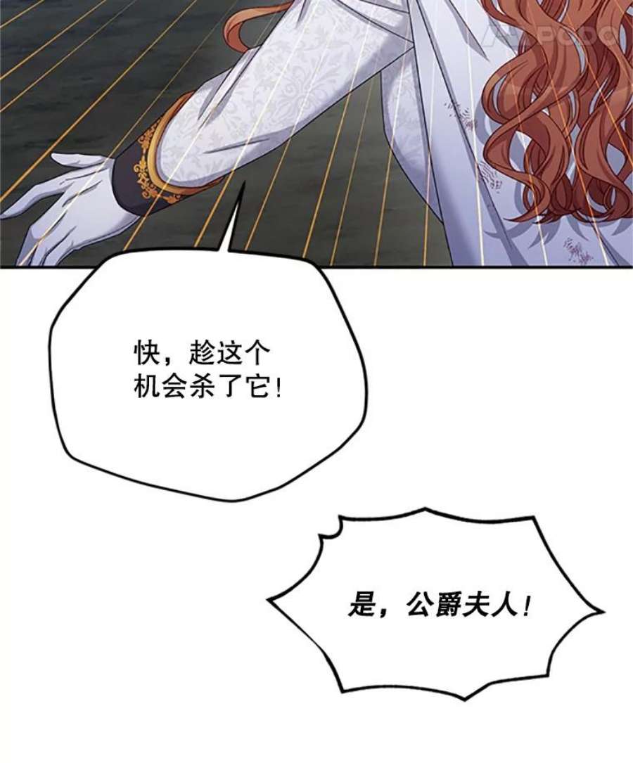 虚名的公爵之妻79.单独行动
