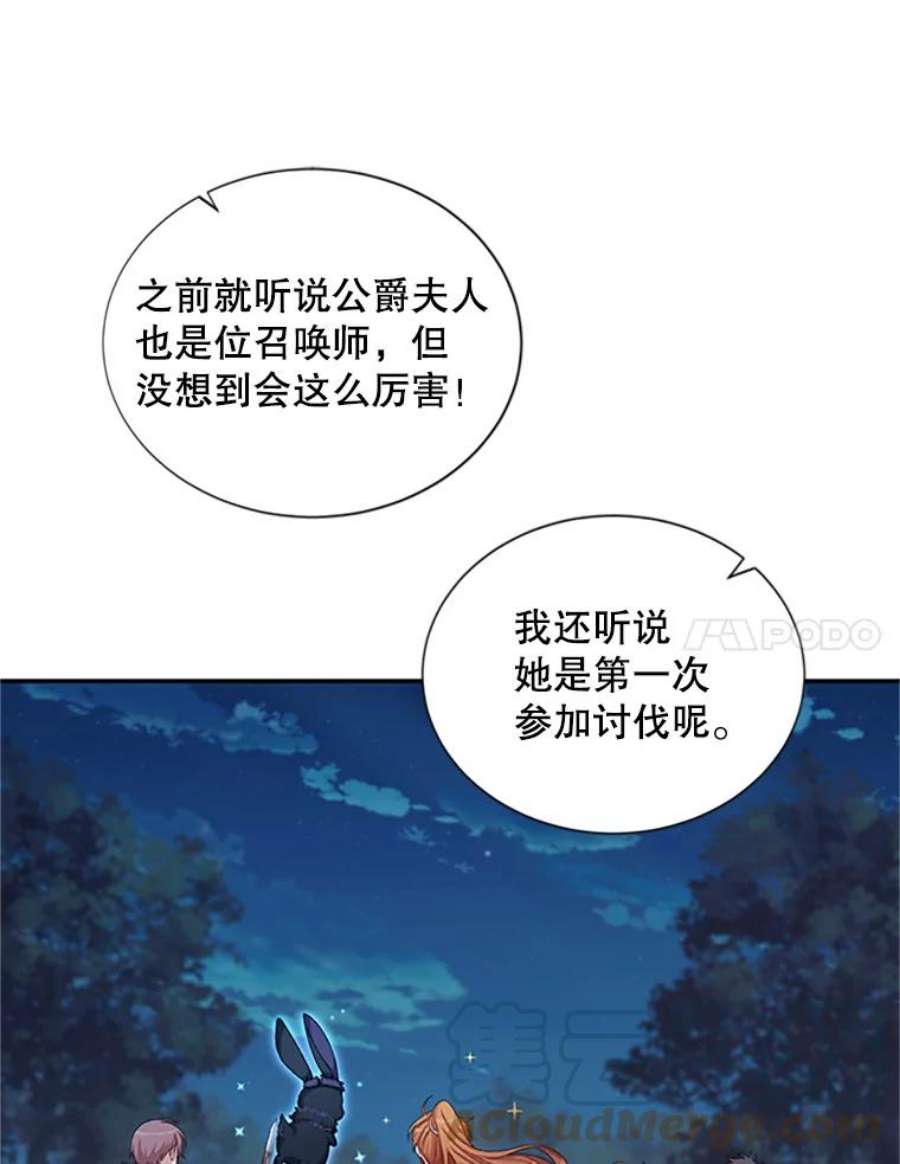 虚名的公爵之妻79.单独行动