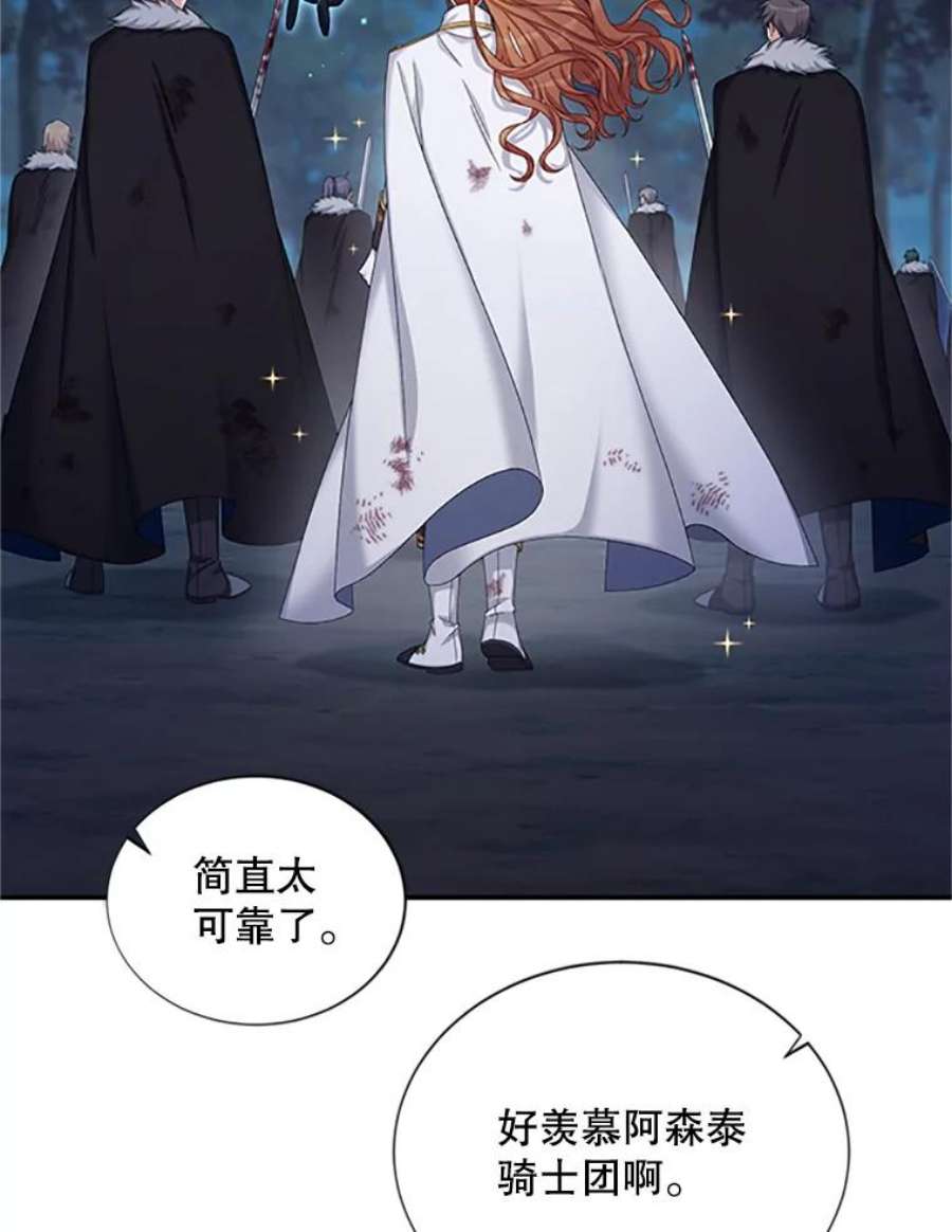 虚名的公爵之妻79.单独行动