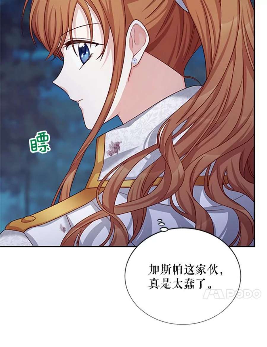 虚名的公爵之妻79.单独行动