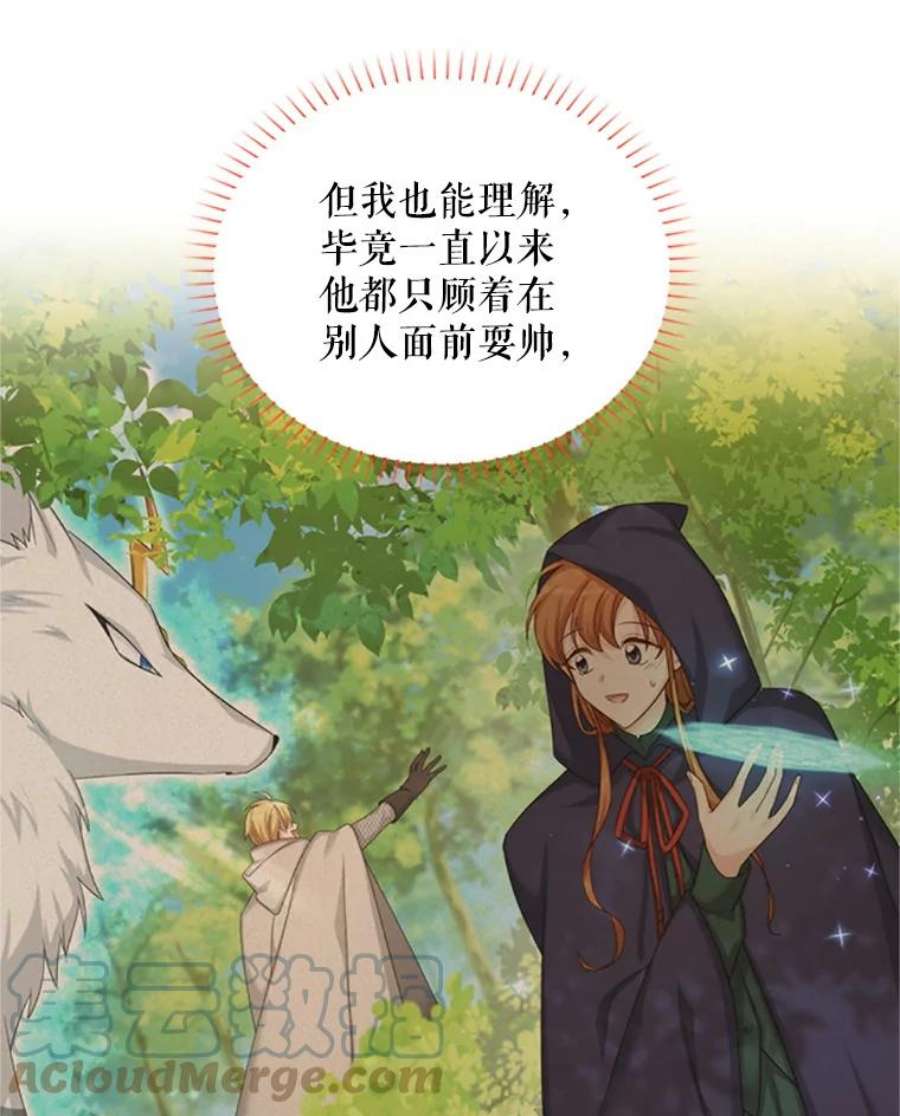 虚名的公爵之妻79.单独行动