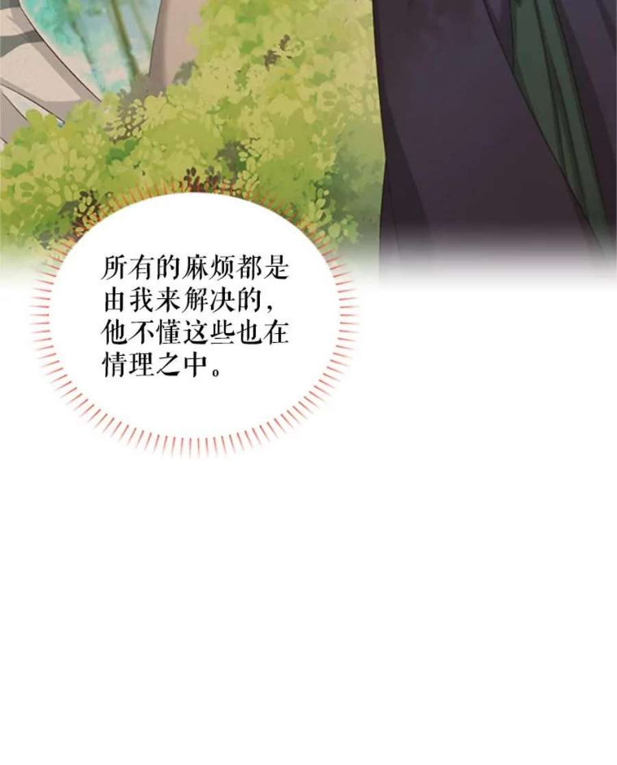 虚名的公爵之妻79.单独行动