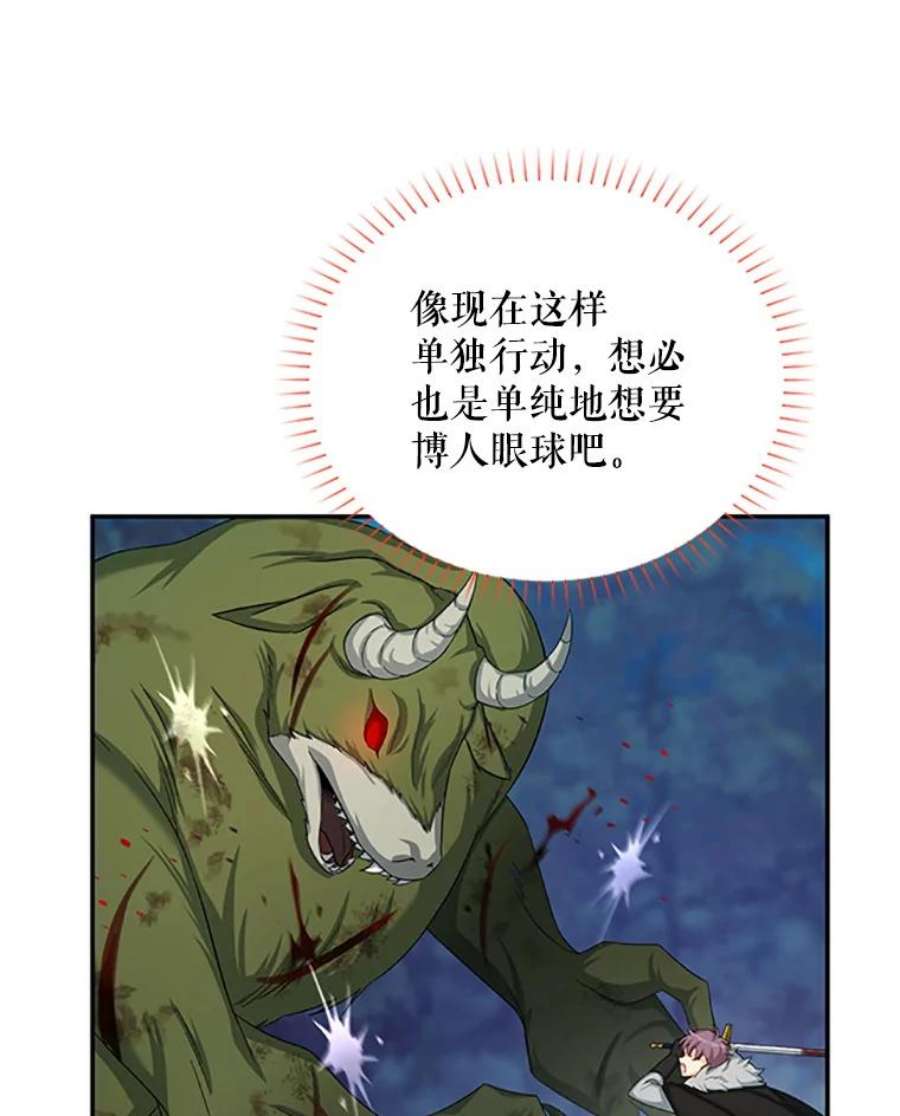 虚名的公爵之妻79.单独行动
