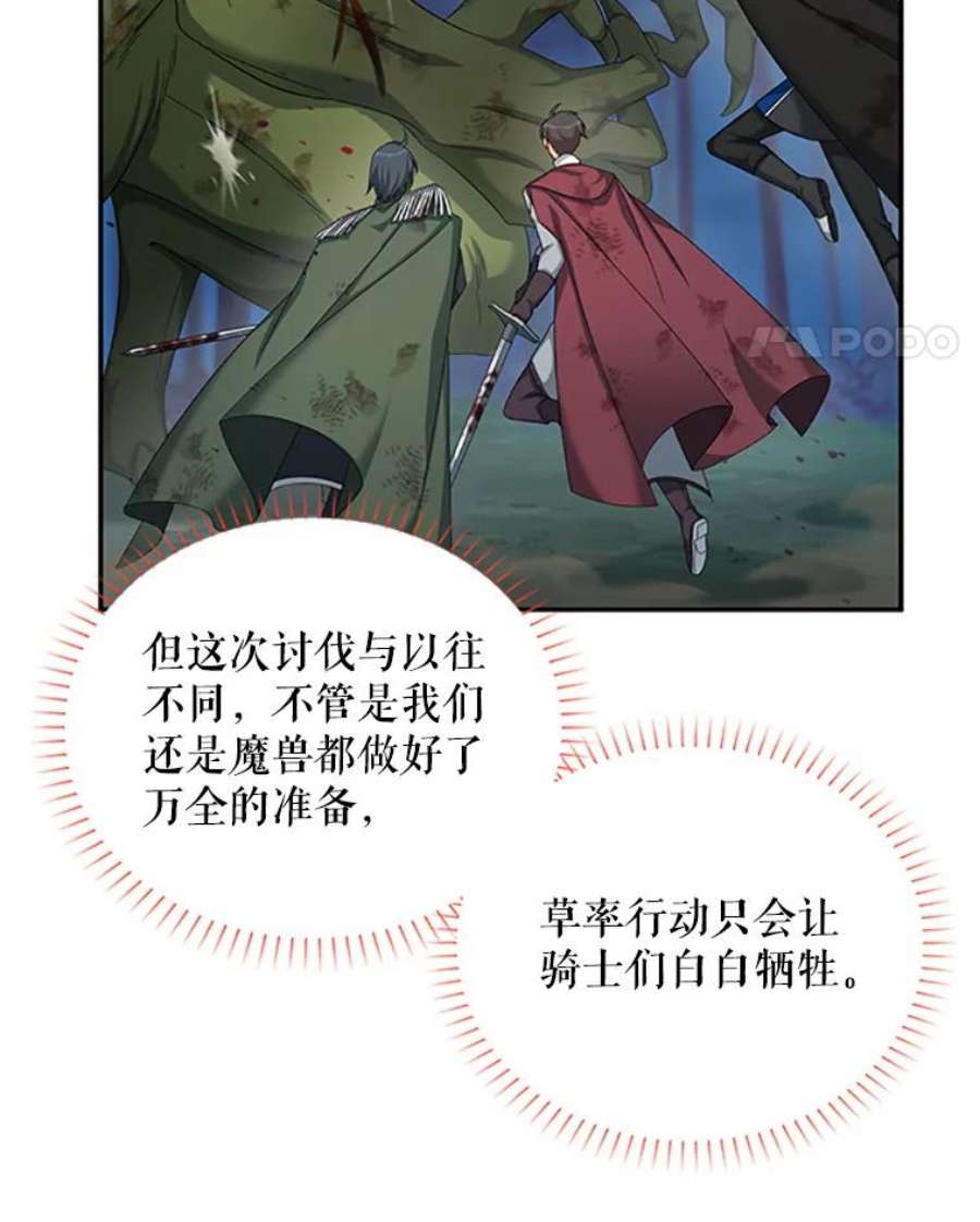虚名的公爵之妻79.单独行动