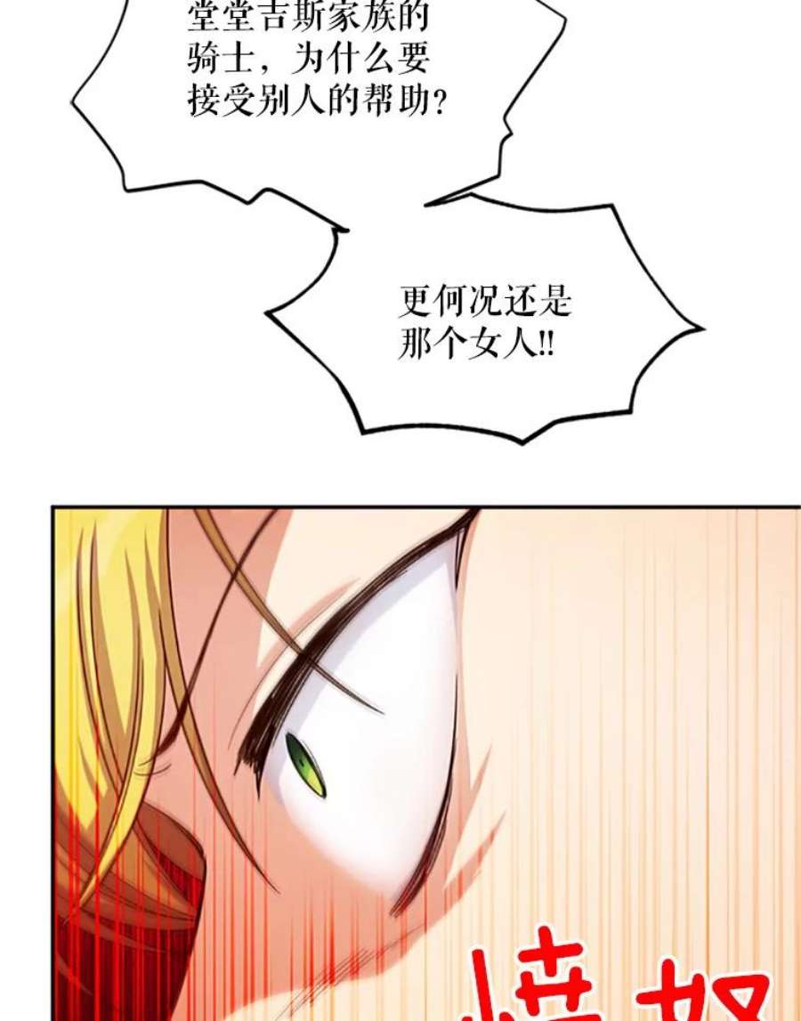 虚名的公爵之妻79.单独行动