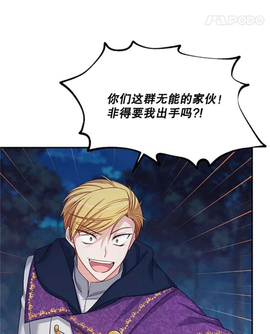 虚名的公爵之妻79.单独行动