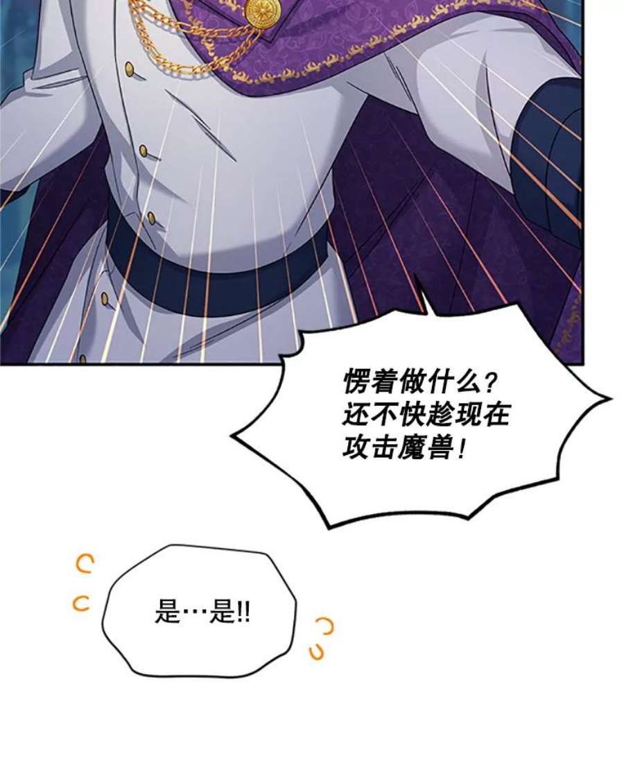 虚名的公爵之妻79.单独行动