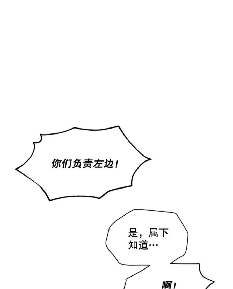 虚名的公爵之妻79.单独行动